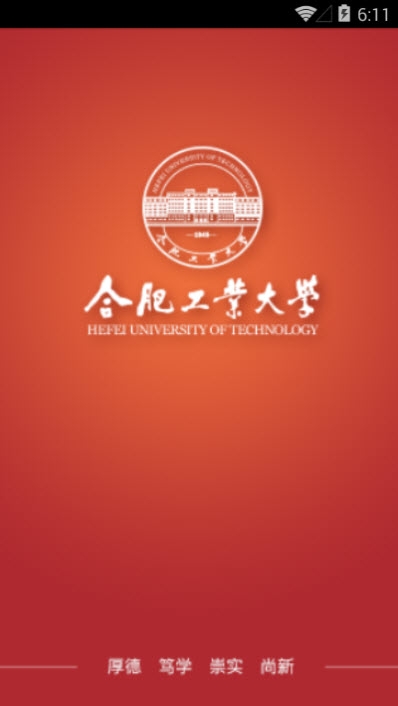 合工大教务(合肥工业大学)