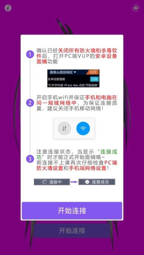 VUP安卓面捕APP(VFace)