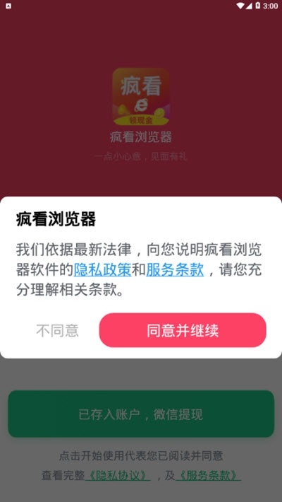 疯看浏览器赚钱领现金