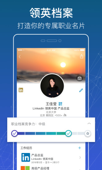 LinkedIn领英