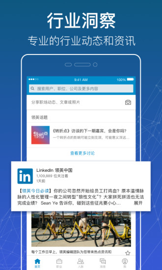 LinkedIn领英