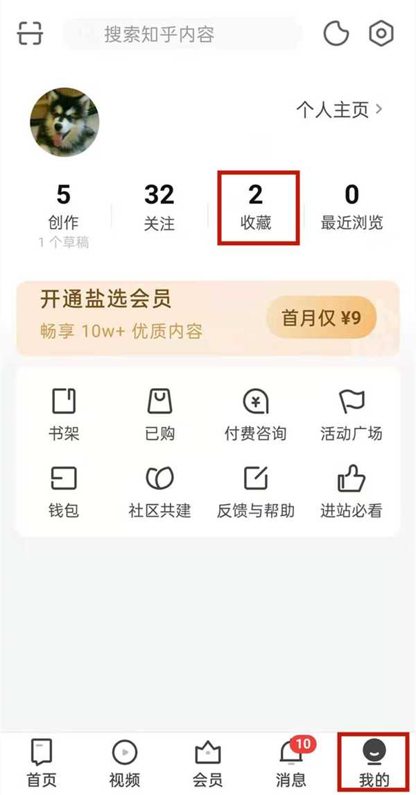 《知乎》清理收藏夹的操作方法