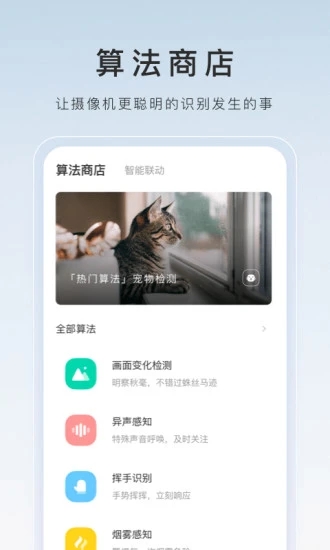 莹石云视频监控手机版app(萤石云视频)