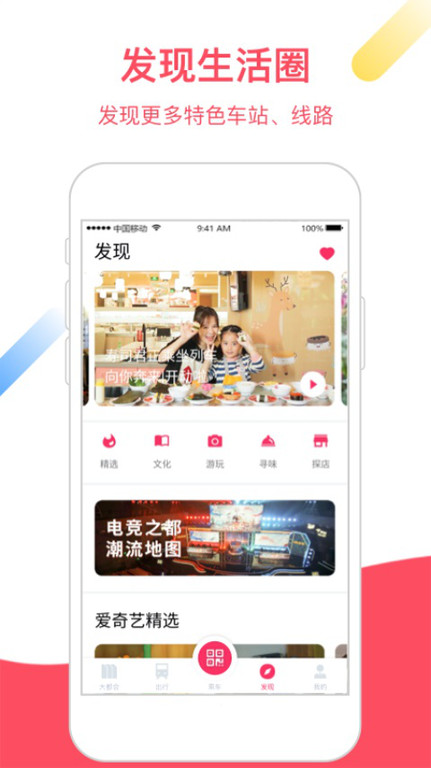 上海地铁metro大都会app版