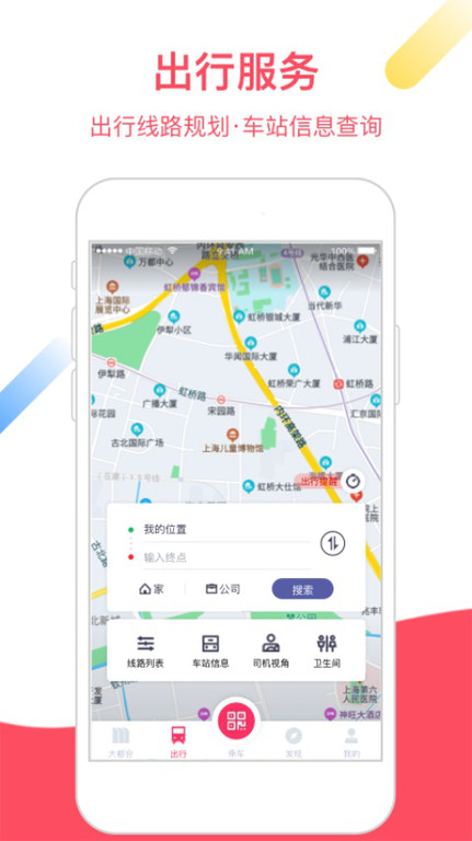 上海地铁metro大都会app版