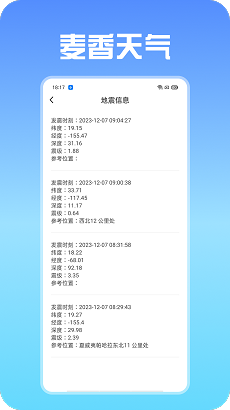 麦香天气app