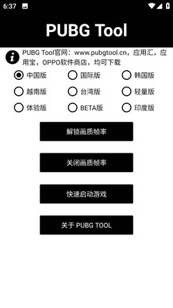 小马工具箱PUBGTool