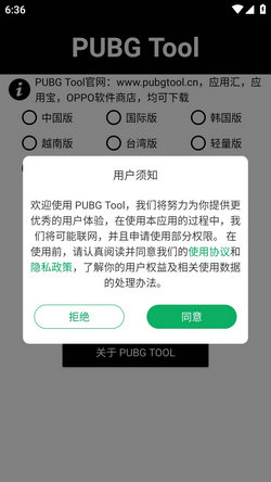 小马工具箱PUBGTool