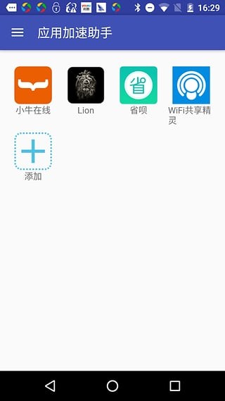 App Booster应用加速助手