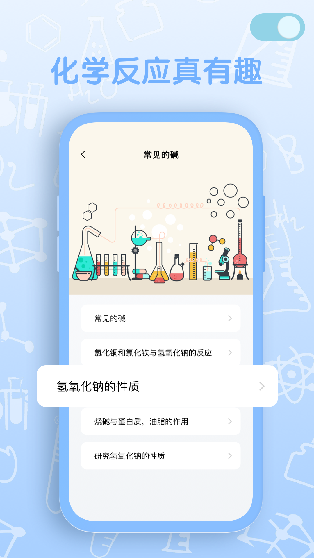 烧杯化学实验室学习官方版