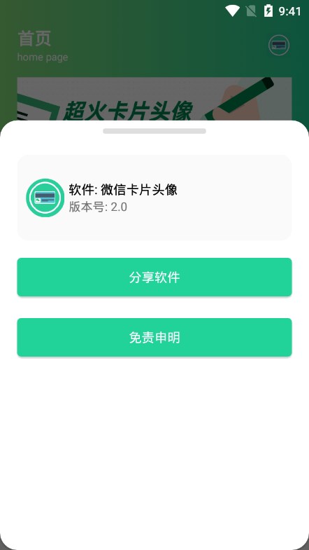 微信卡片头像