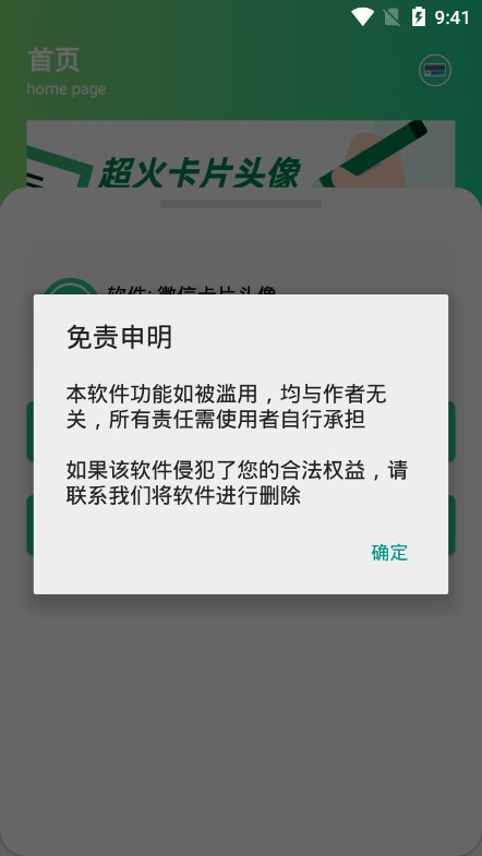 微信卡片头像