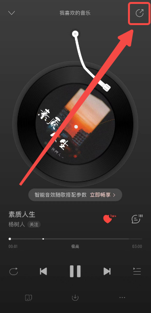 《网易云音乐》设置微信状态的操作方法