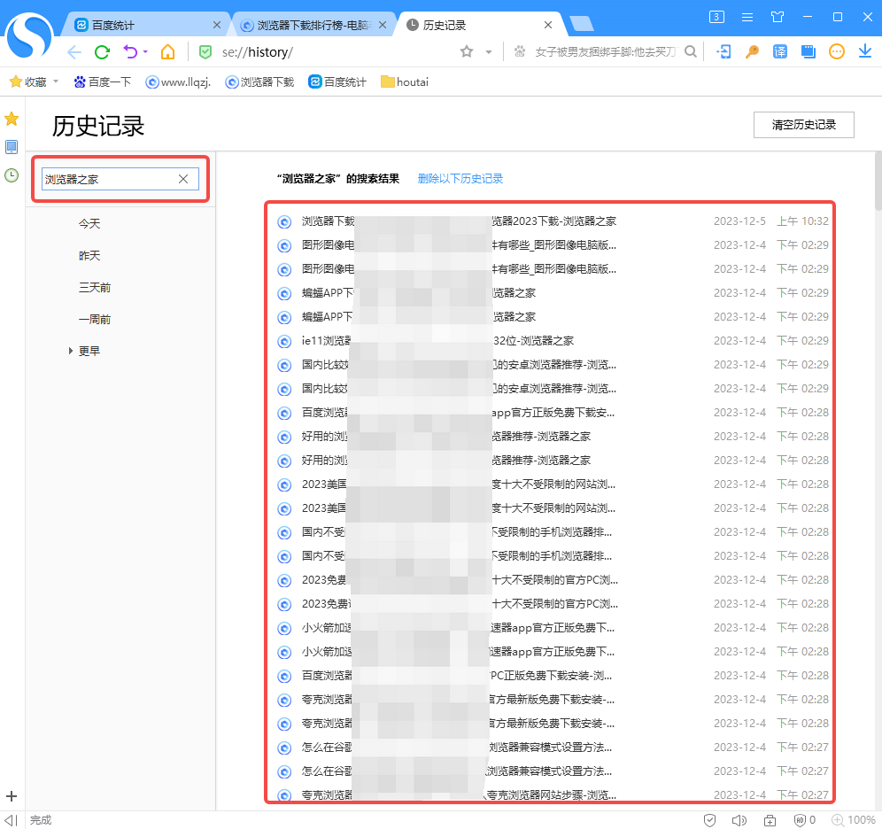 《搜狗浏览器》搜索历史记录的操作方法