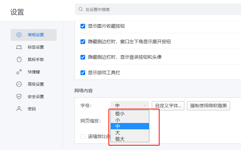 《搜狗浏览器》设置字体大小的操作方法