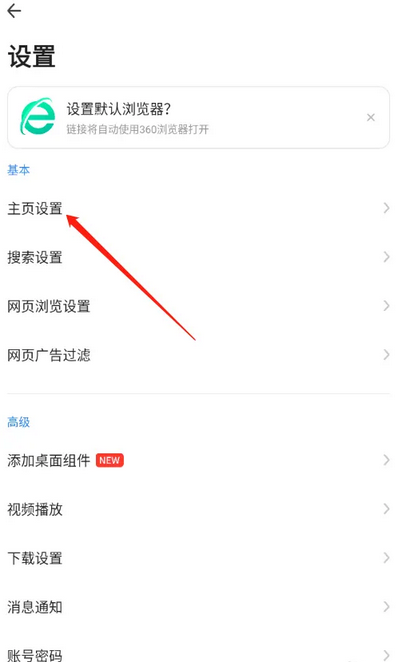 《搜狗浏览器》设置主页的操作方法