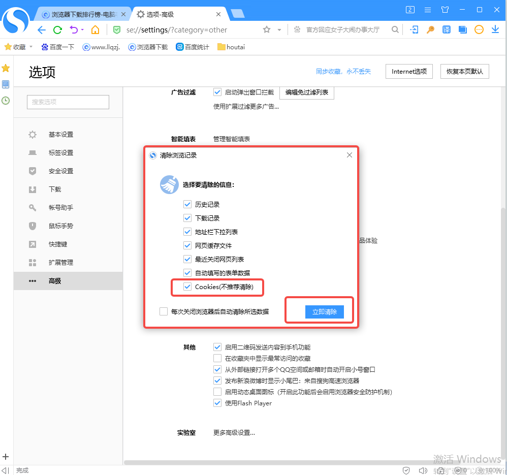 《搜狗浏览器》清理cookies的操作方法