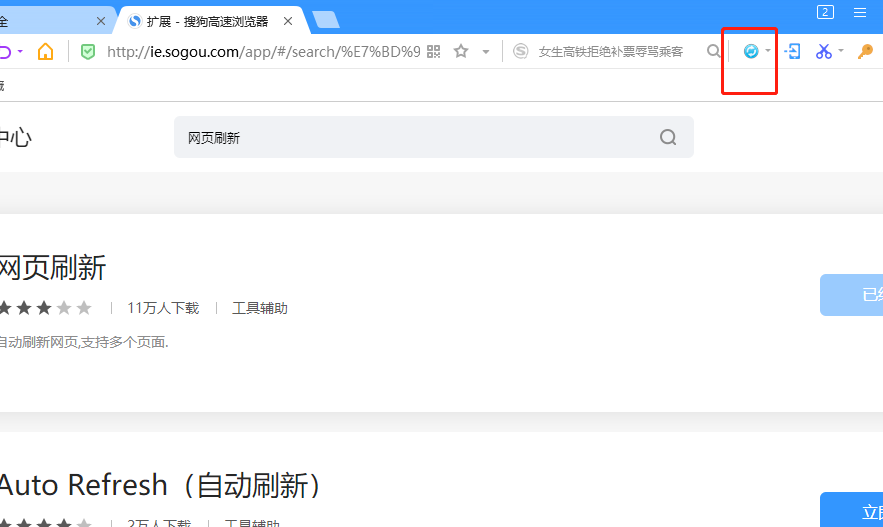 《搜狗浏览器》设置网页自动刷新的操作方法