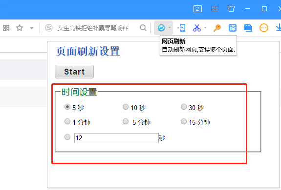 《搜狗浏览器》设置网页自动刷新的操作方法