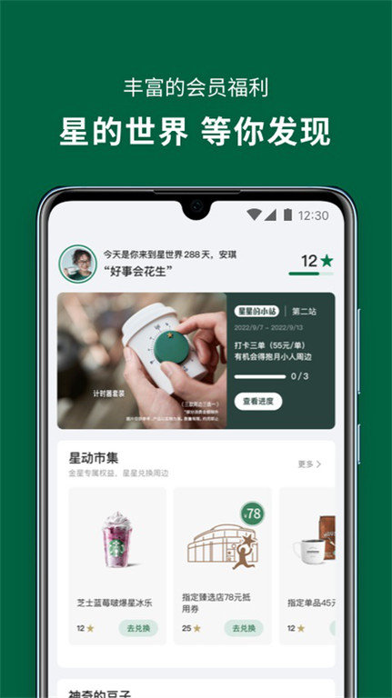 星巴克中国版app