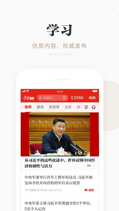 强国平台app官方最新版本下载