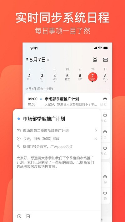 网易邮箱大师手机版