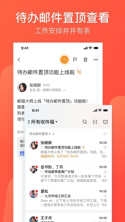 网易邮箱大师手机版