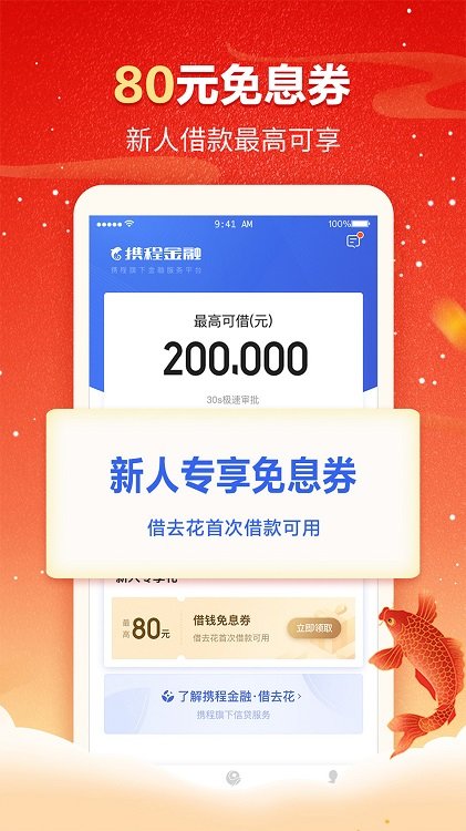 携程金融贷款app