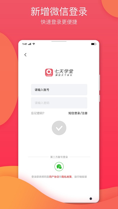 七天学堂查成绩app