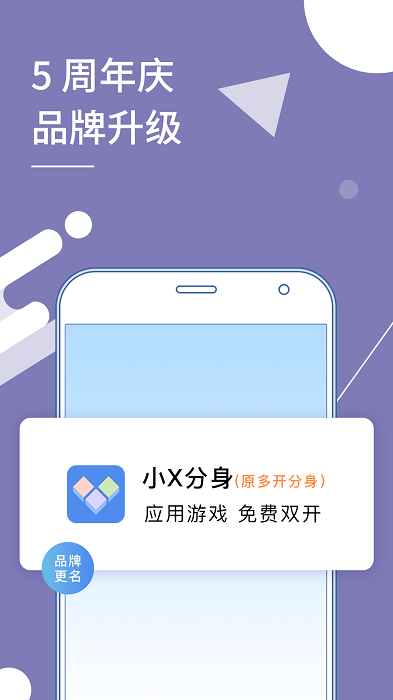 小x分身