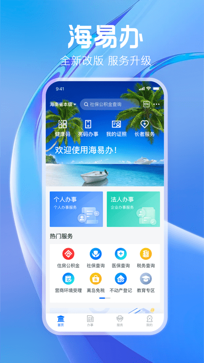 海易办app