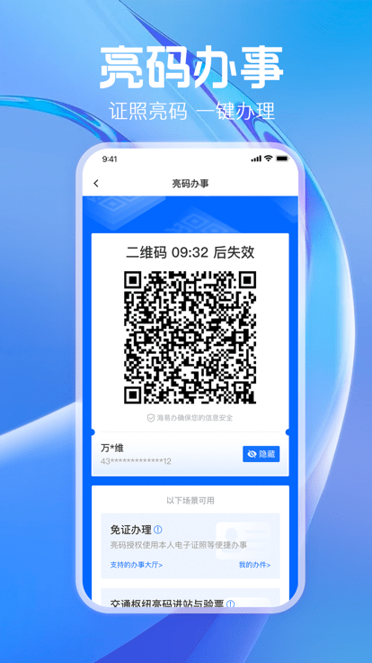 海易办app