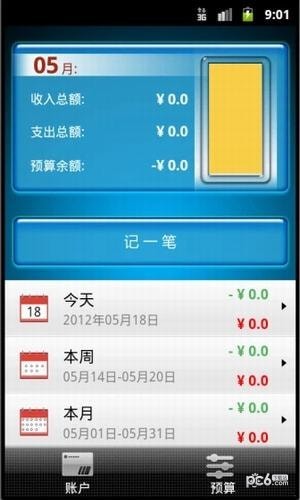 磊锤记账