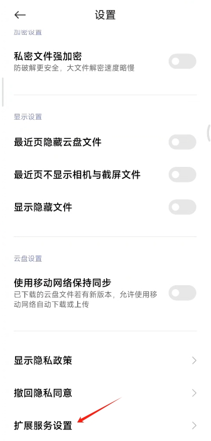 小米文件管理云盘怎么关闭？小米文件管理app云盘功能关闭方法图片2