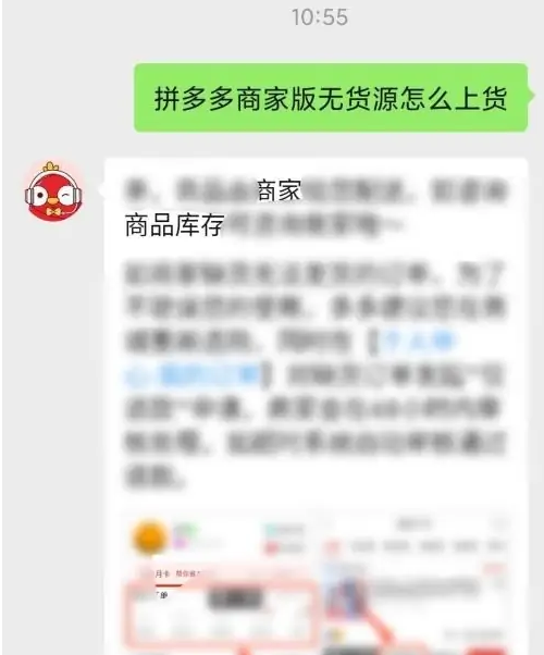 《拼多多》商家版无货源操作方法