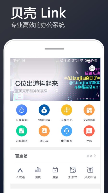 链家link app