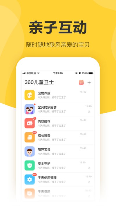 360儿童卫士app