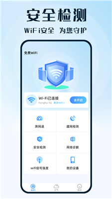 WiFi钥匙热连