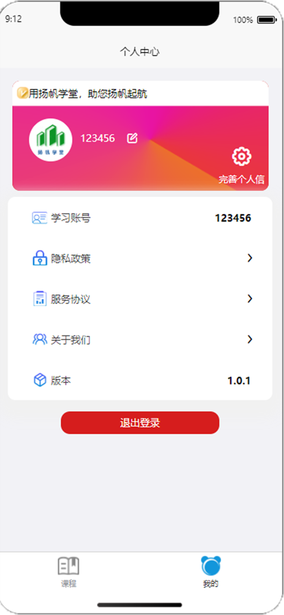 扬帆学堂教育学习APP