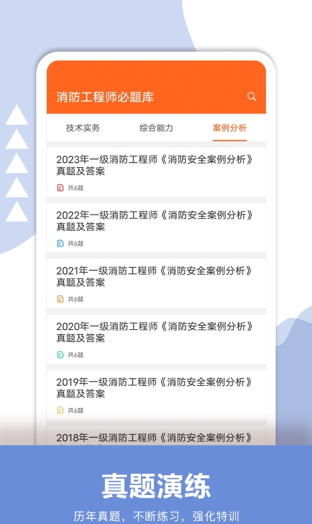 消防工程师必题库极速版