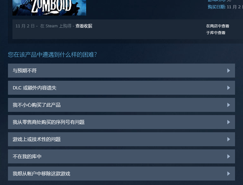 《steam》申请退款的操作方法