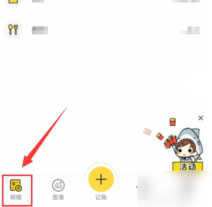 《鲨鱼记账》看总余额的操作方法