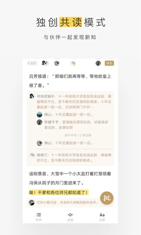 网易蜗牛读书官服