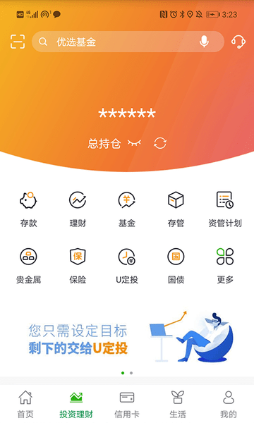 邮政储蓄手机银行app(邮储银行)正版