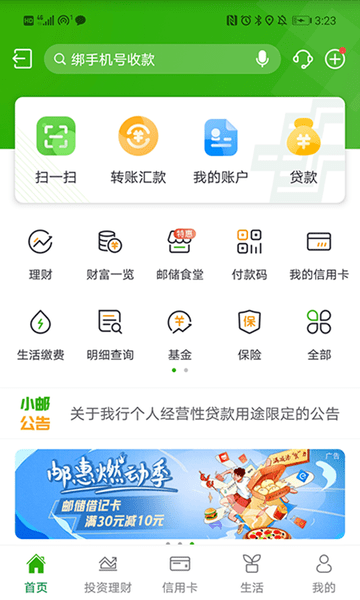 邮储银行app官方下载