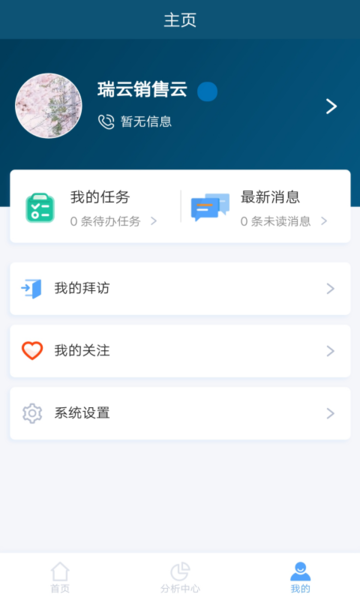 瑞云crm app手机版