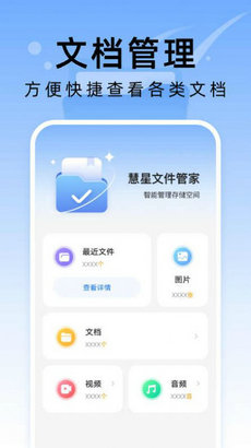 彗星文件管家app