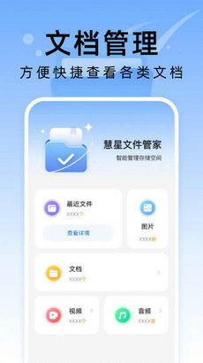 彗星文件管家app