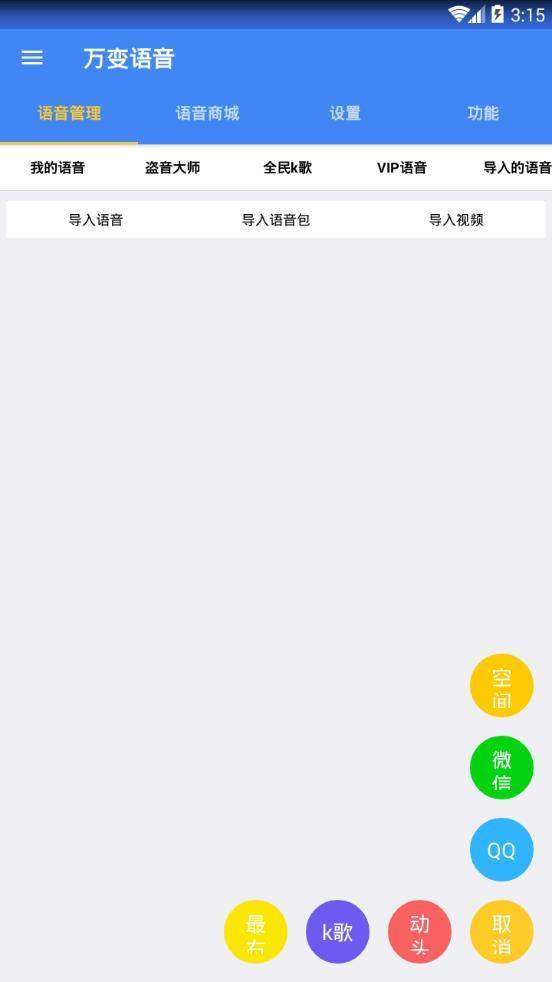 万变语音pro（qq微信变声）免费版