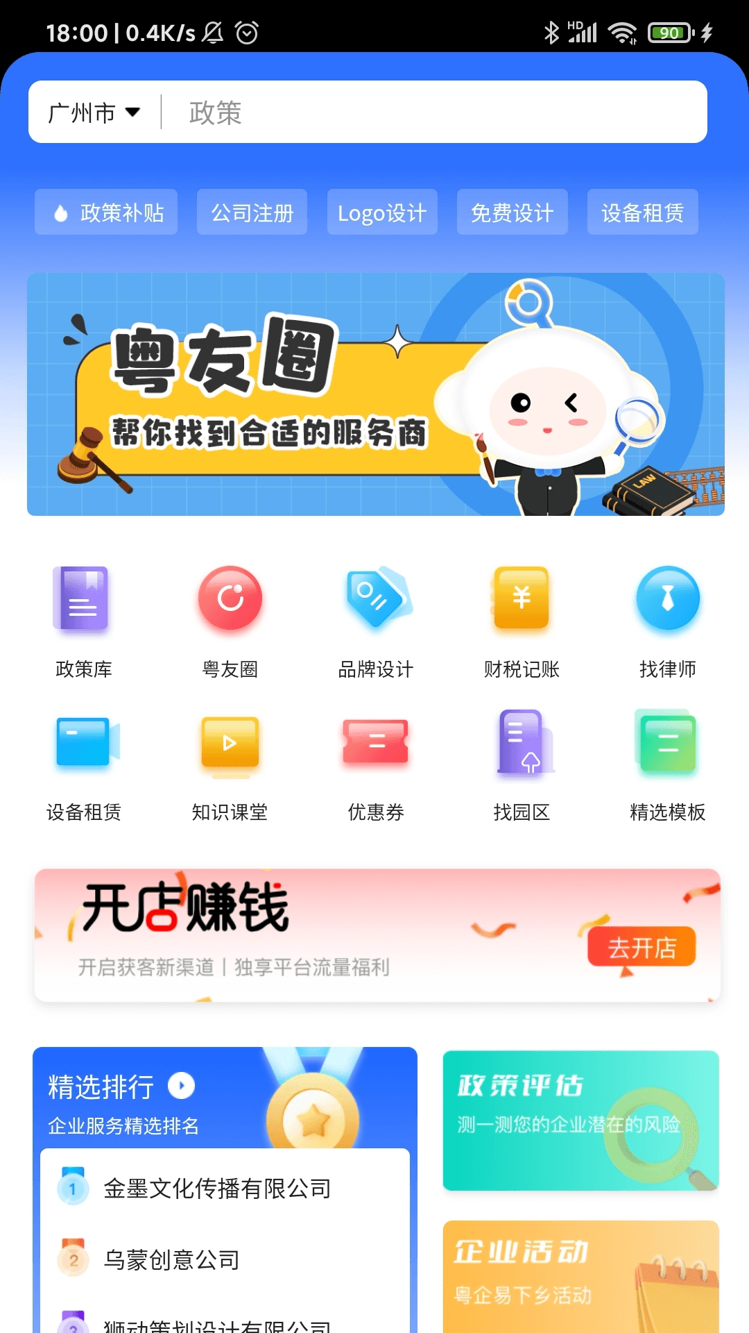 粤企易企业办公平台官方版